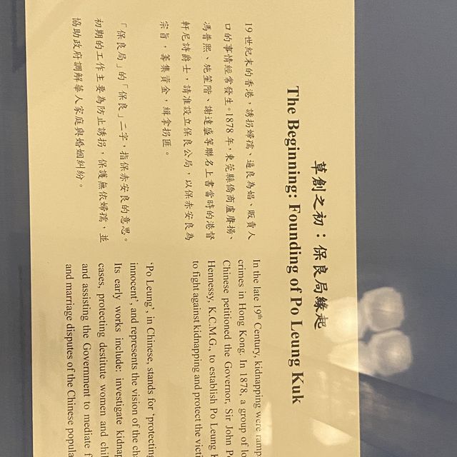 香港保良局历史博物馆