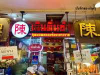 ไปกินติ่มซำ เยาวราช ตอนกลางวันกันนน