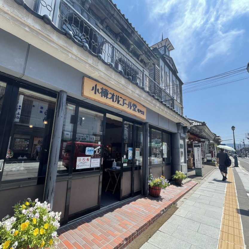 通りに面して入りやすい「小樽オルゴール堂 堺町店」 | Trip.com 小樽