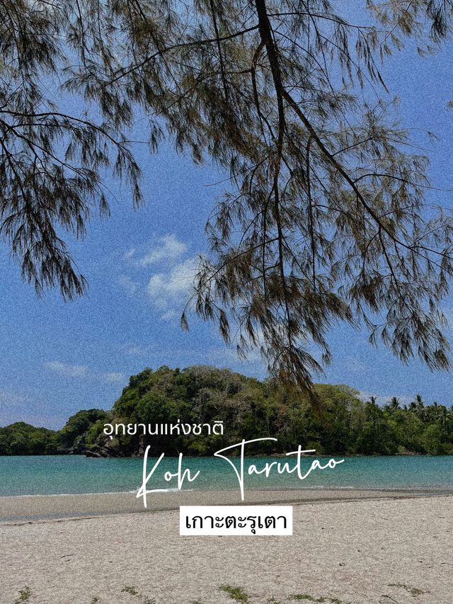 อุทยานแห่งชาติตะรุเตา