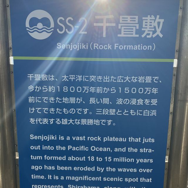 南紀白浜 [千畳敷]