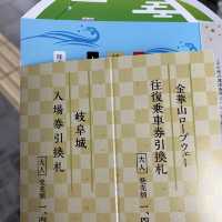 お得な「ぎふ登城きっぷ」を使って岐阜城へ