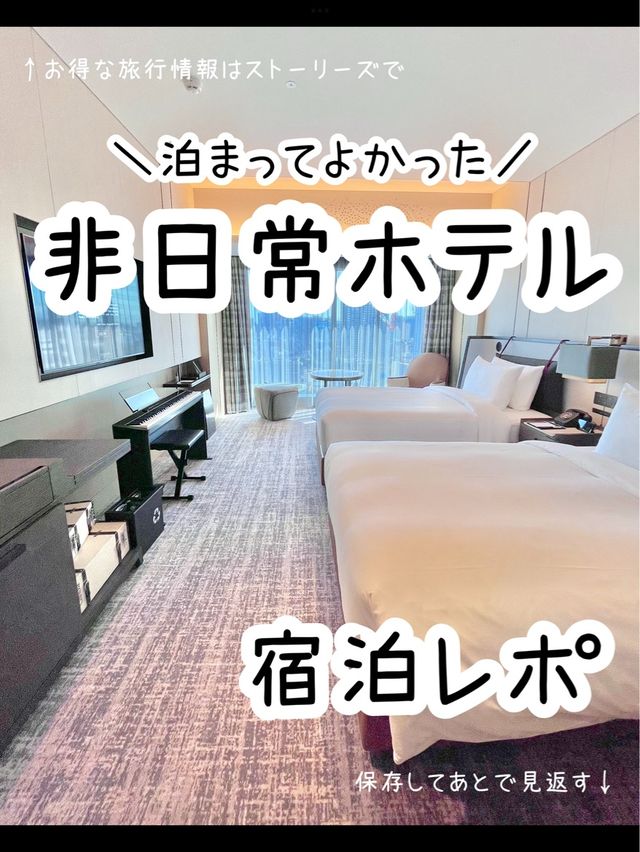 【東京】ラグジュアリーな空間✨メズム東京