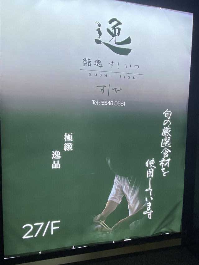 性價比高Omakase 全25品