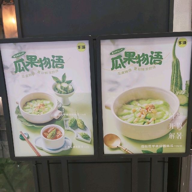 主題瓜果🥒客家菜，清爽🥗美味