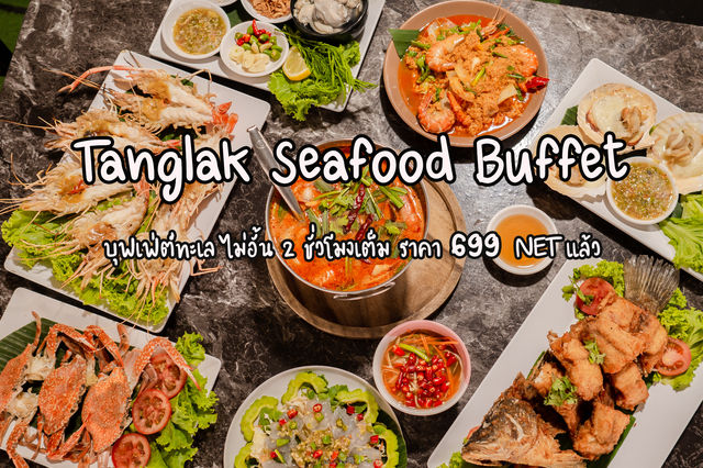 Tanglak Seafood | ตั้งหลักอาหารทะเล