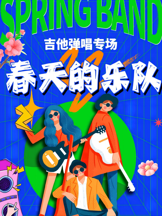 【太古裏X春熙路金曲專場】吉他流行音樂【民謠專場】live現場|樂隊彈唱經典@沉浸式演出-大合唱熒光｜音樂會 | 笑古裏喜劇劇場