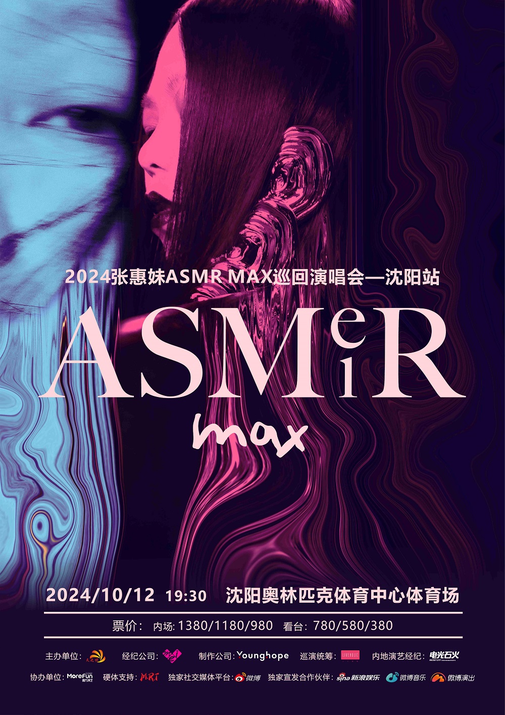 2024張惠妹 ASMR MAX巡迴演唱會—瀋陽站｜演唱會 | 瀋陽奧林匹克體育中心體育場