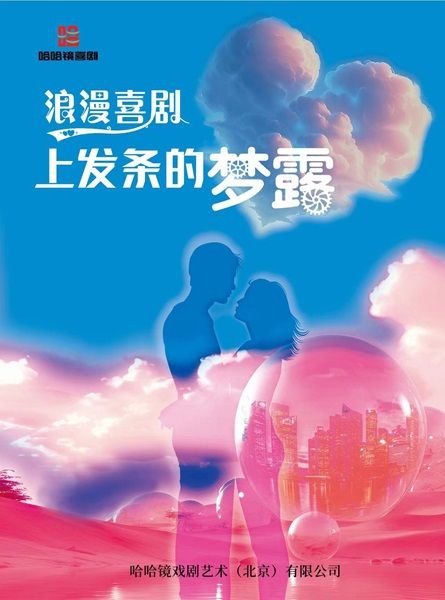 【工人有戲藝術節】哈哈鏡喜劇專場《上發條的夢露》｜話劇歌劇 | 常州工人文化宮劇場