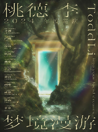 桃德李Todd LI 「夢境漫遊」2024年度巡演-南京站｜演唱會 | 1701 Live House Max