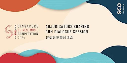 Adjudicators Sharing Session 评委分享暨对话会 | Shenton Way, Singapore Conference Hall, Singapore