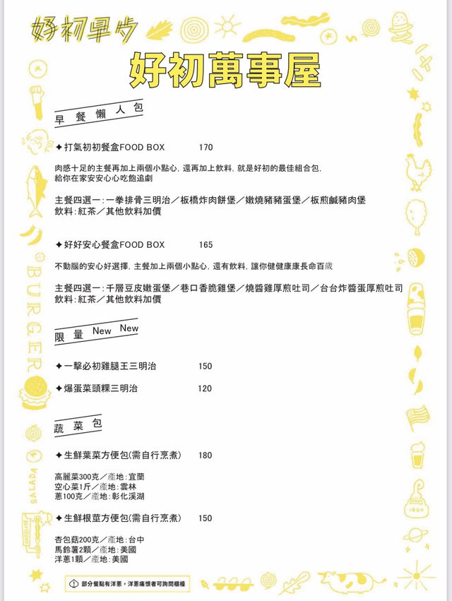 好初早餐真好吃