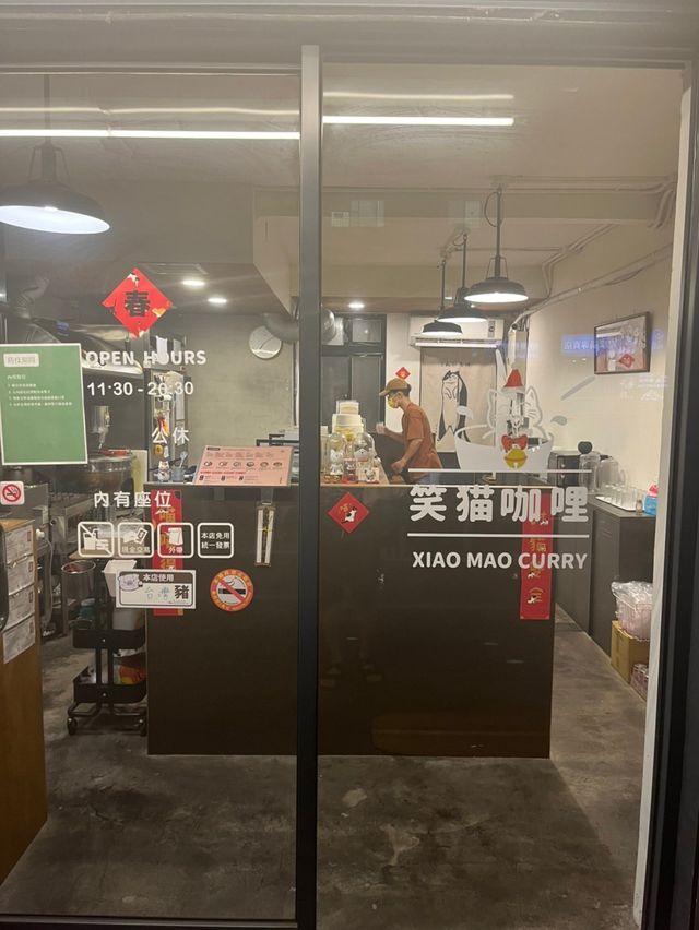 台北咖哩飯推薦～笑貓咖哩 超特別風味值得吃吃看