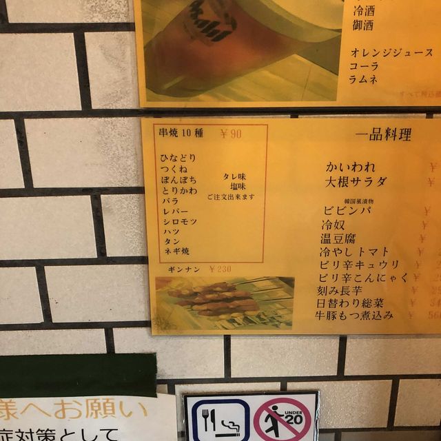 【相模屋】walk through YAKITIRI