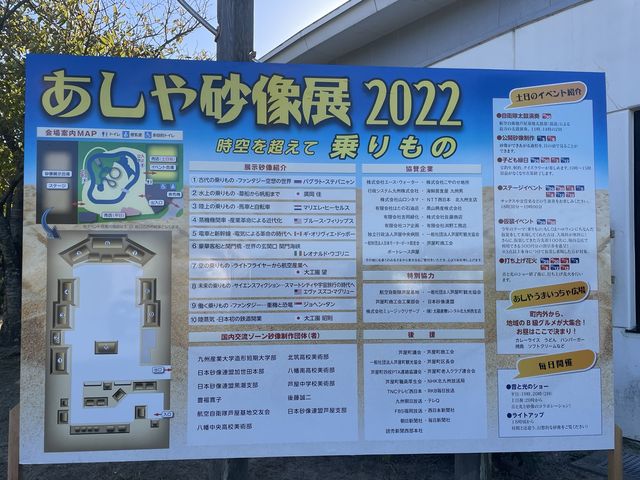 【福岡】あしや砂像展2022