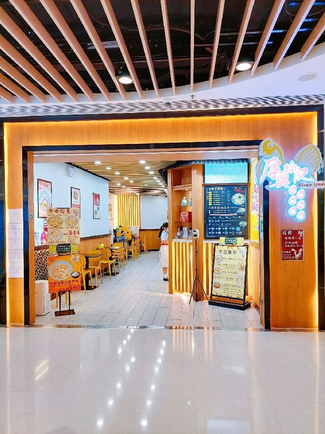 屯門 | 厚興瑜記手撕雞 | 首家堂食店
