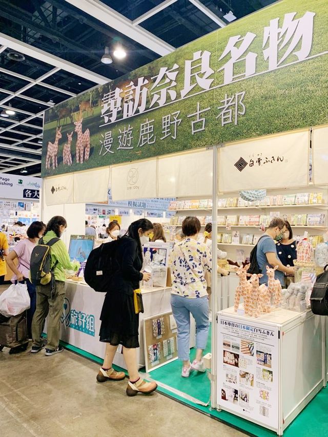 一年一會 ~ 書展