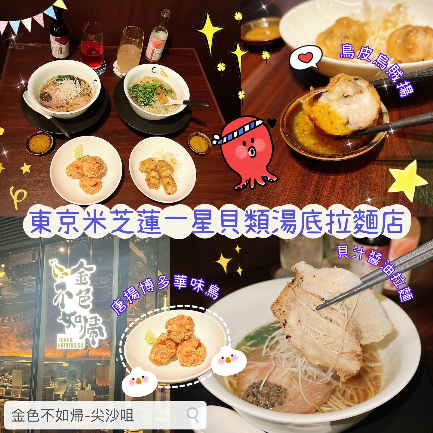 東京米芝蓮一星貝類湯底拉麵店 Trip Com 香港trip Moments 貼文 東京米芝蓮一星貝類湯底拉麵店 Trip Com 香港trip Moments 貼文