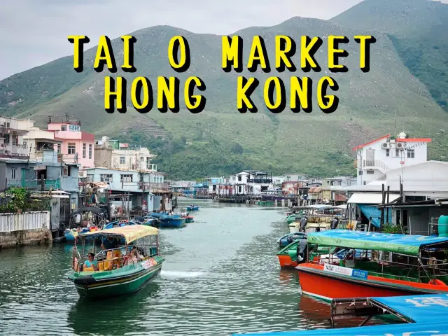Tai O Market หมู่บ้านชาวประมงเมืองสโลวไลฟ์ในฮ่องกง