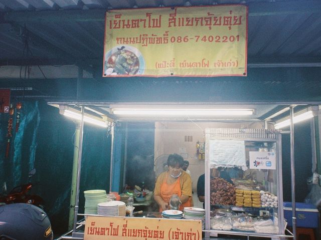 ร้านเย็นตาโฟหัวกุ้งทอด ความอร่อยกว่า50ปีในภูเก็ต 