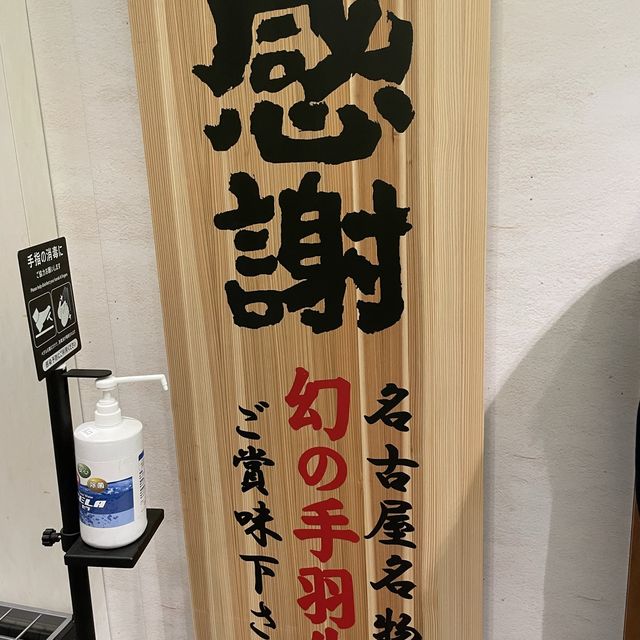 【愛知県】名古屋名物「幻の手羽先」をガブリ！