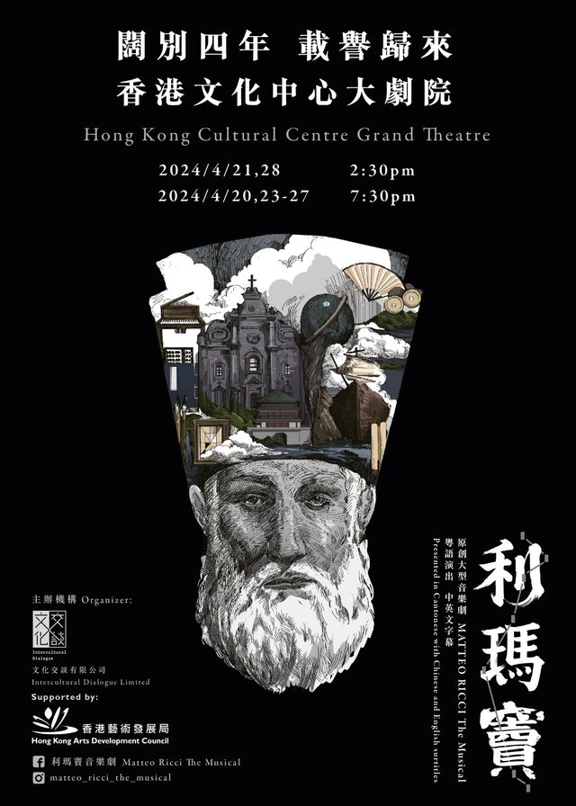 利瑪竇 | 音樂劇 | 香港文化中心 | 香港文化中心大劇院