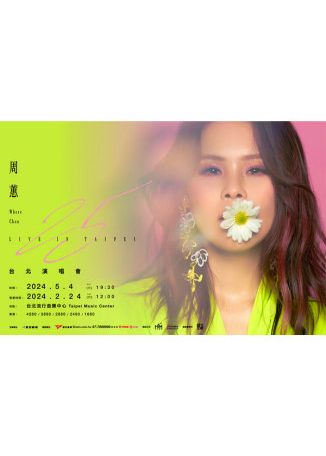 周蕙演唱會2024 | 台北流行音樂中心