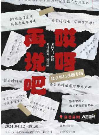 【無名喜劇】脱口秀個人專場《哎呀再説吧》- 良言單口喜劇專場｜曲苑雜壇 | 無名喜劇空間(艾尚天地店)