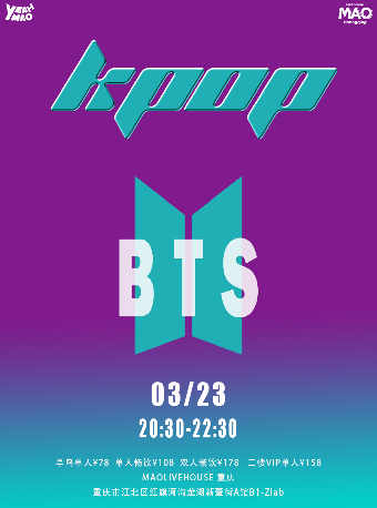3.23「RUN BTS」KPOP ALL NIGHT BTS主題派對｜全場暢飲|演唱會 | MAO Livehouse重慶