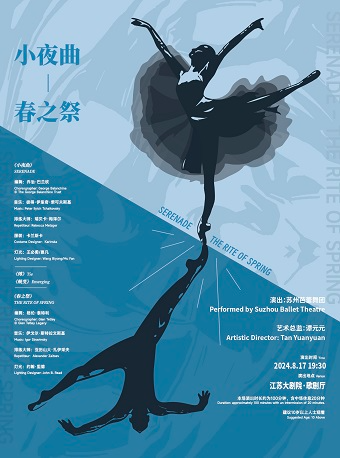 2024世界舞蹈劇場——蘇州芭蕾舞團《小夜曲-春之祭》｜舞蹈芭蕾 | 江蘇大劇院-戲劇廳