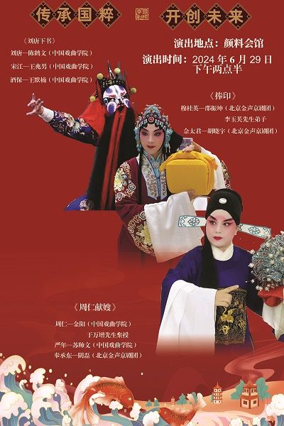 顏料會館6月29日京劇國粹經典摺子戲：《劉唐下書》《周仁獻嫂-踏冠》《捧印》｜曲苑雜壇 | 顏料會館