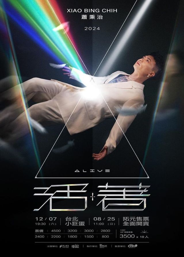 蕭秉治演唱會2024 | 台北小巨蛋