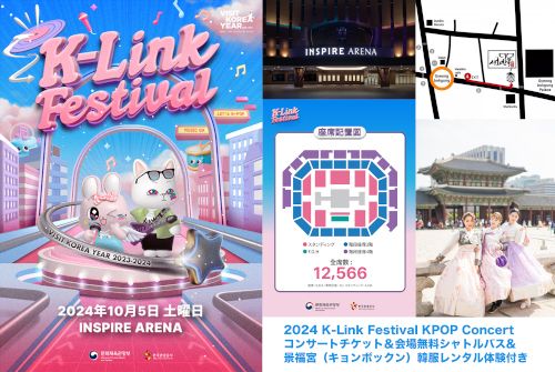 2024 K-Link Festival KPOP Concert(韓国開催) コンサート会場無料シャトルバス&景福宮(キョンボックン)韓服レンタル体験付きのチケット(海外・2024/10/5(土)) | インスパイア･アリーナ(韓国)