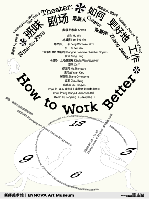 班味劇場：如何更好地工作｜展覽休閒 | 絲綢之路國際藝術交流中心