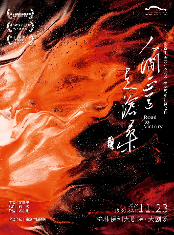 話劇《人間正道是滄桑》｜話劇歌劇 | 榆林保利大劇院