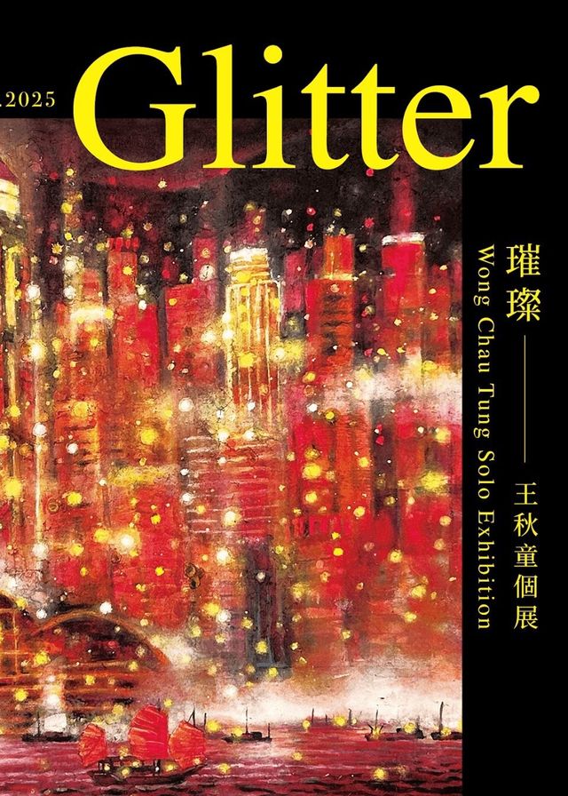 璀璨｜王秋童個展 | Artspace K
