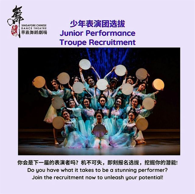 Junior Performance Troupe Recruitment 少年表演团选拔 2024/25 | 新加坡华族舞蹈剧场 Singapore Chinese Dance Theatre