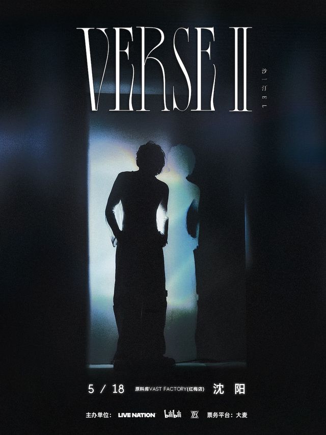 沙一汀EL「VERSE II」2025巡演 瀋陽站｜演唱會 | 瀋陽·原料庫VAST FACTORY(紅梅店)