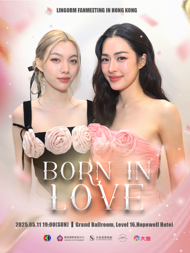 ＜BORN IN LOVE: LINGORM FANMEETING IN HONG KONG＞｜演唱會 | 香港合和酒店 16樓合和大禮堂