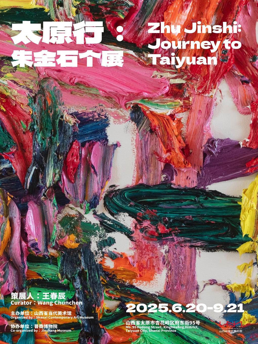 太原行——朱金石藝術展｜展覽休閒 | 山西省當代美術館