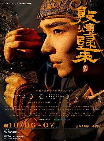 舞劇《敦煌歸來》｜話劇歌劇 | 温州大劇院