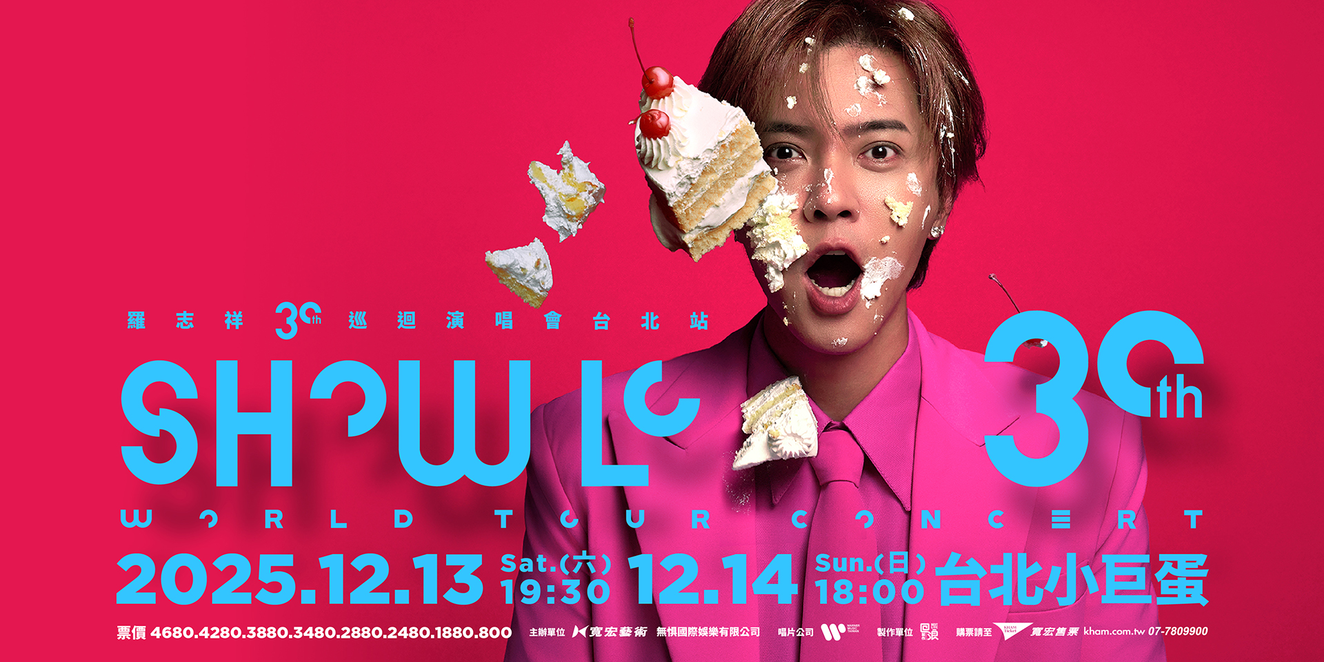 2025 羅志祥30巡迴演唱會台北站 | SHOW LO 30 World Tour Concert In Taipei | 台北小巨蛋