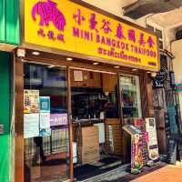 老字號泰菜在元朗