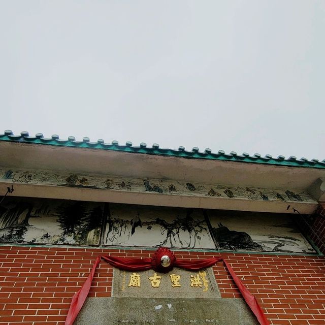 大嶼山好去處 ～ 洪聖古廟 
