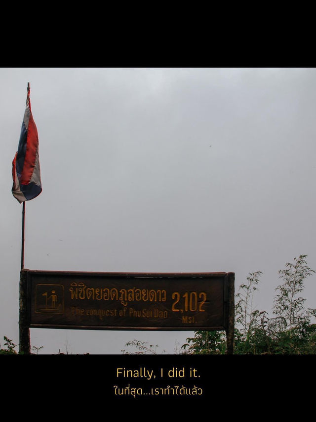 ครั้งหนึ่งเคยพิชิตยอด"ภูสอยดาว"⛰