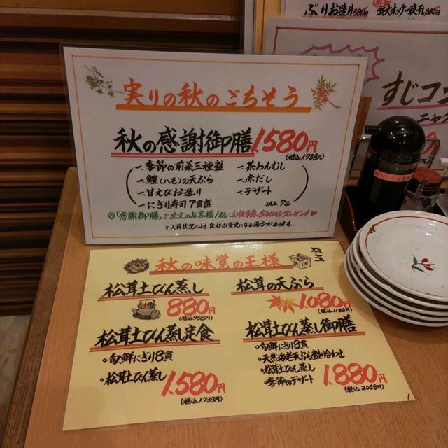 兵庫県！秋限定メニューの御膳