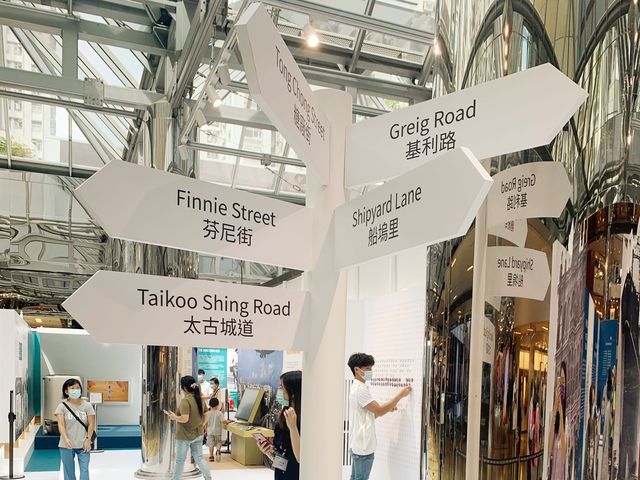 太古 ~「信望香港　信望未來」展覽