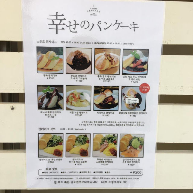 沖繩美食 瀨長島幸福鬆餅