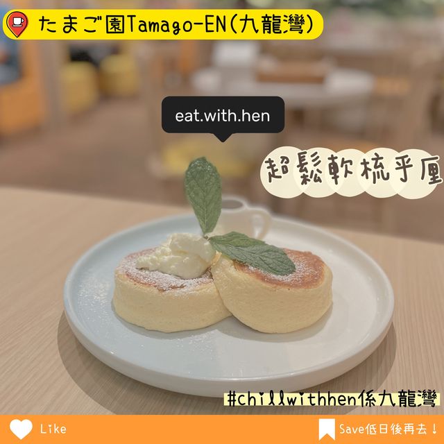 蛋控必去嘅過江龍蛋料理專門店  蛋控必去嘅過江龍蛋料理專門店