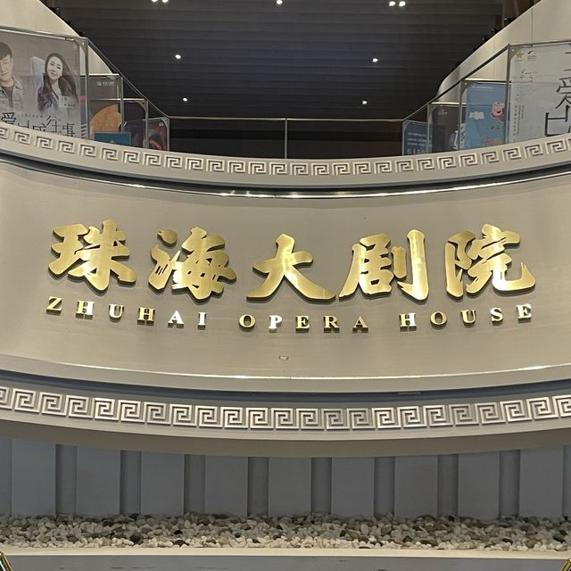 A Visit to Zhuhai Opera House 